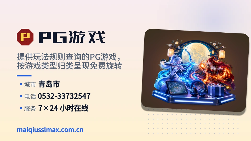 PG游戏印象